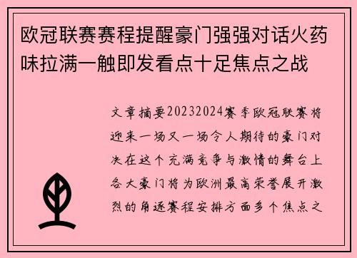 欧冠联赛赛程提醒豪门强强对话火药味拉满一触即发看点十足焦点之战 欧冠联赛赛程提醒豪门强强对话火药味拉满一触即发看点十足焦点之战