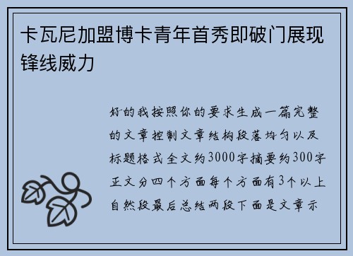 卡瓦尼加盟博卡青年首秀即破门展现锋线威力 卡瓦尼加盟博卡青年首秀即破门展现锋线威力
