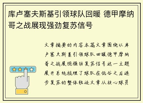 库卢塞夫斯基引领球队回暖 德甲摩纳哥之战展现强劲复苏信号 库卢塞夫斯基引领球队回暖 德甲摩纳哥之战展现强劲复苏信号