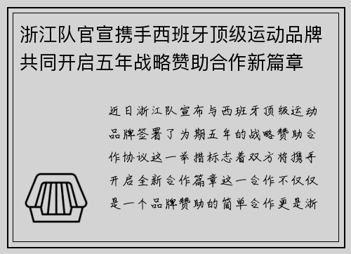 浙江队官宣携手西班牙顶级运动品牌共同开启五年战略赞助合作新篇章 浙江队官宣携手西班牙顶级运动品牌共同开启五年战略赞助合作新篇章