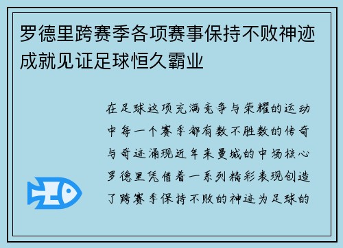 罗德里跨赛季各项赛事保持不败神迹成就见证足球恒久霸业 罗德里跨赛季各项赛事保持不败神迹成就见证足球恒久霸业