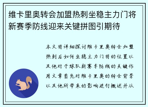 维卡里奥转会加盟热刺坐稳主力门将新赛季防线迎来关键拼图引期待