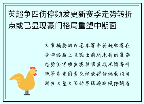 英超争四伤停频发更新赛季走势转折点或已显现豪门格局重塑中期面 英超争四伤停频发更新赛季走势转折点或已显现豪门格局重塑中期面