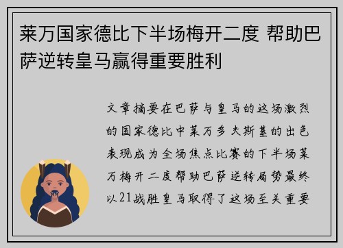 莱万国家德比下半场梅开二度 帮助巴萨逆转皇马赢得重要胜利 莱万国家德比下半场梅开二度 帮助巴萨逆转皇马赢得重要胜利