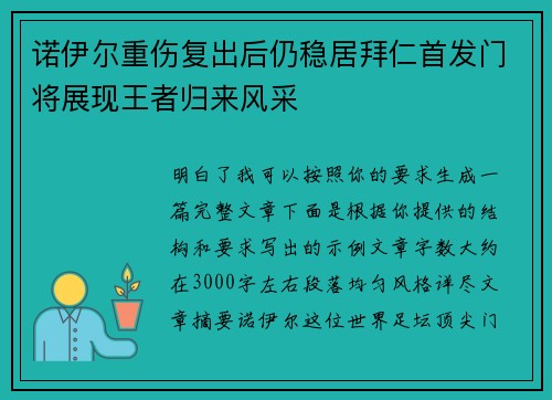 诺伊尔重伤复出后仍稳居拜仁首发门将展现王者归来风采 诺伊尔重伤复出后仍稳居拜仁首发门将展现王者归来风采