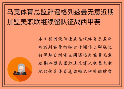 马竞体育总监辟谣格列兹曼无意近期加盟美职联继续留队征战西甲赛 马竞体育总监辟谣格列兹曼无意近期加盟美职联继续留队征战西甲赛
