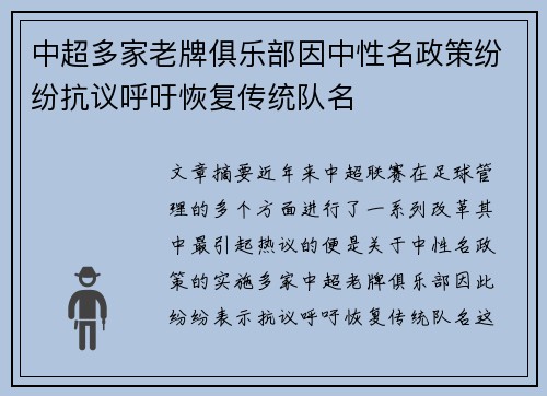 中超多家老牌俱乐部因中性名政策纷纷抗议呼吁恢复传统队名 中超多家老牌俱乐部因中性名政策纷纷抗议呼吁恢复传统队名