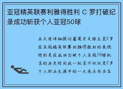 亚冠精英联赛利雅得胜利 C 罗打破纪录成功斩获个人亚冠50球 亚冠精英联赛利雅得胜利 C 罗打破纪录成功斩获个人亚冠50球