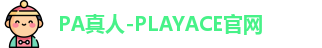 PA真人